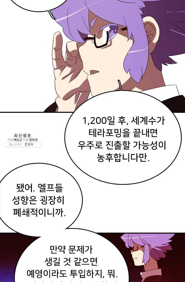 나는 마도왕이다 140화 5