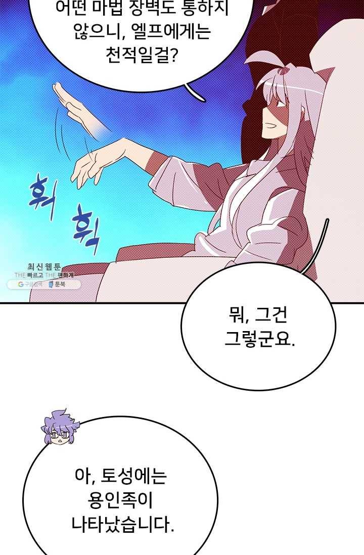 나는 마도왕이다 140화 6