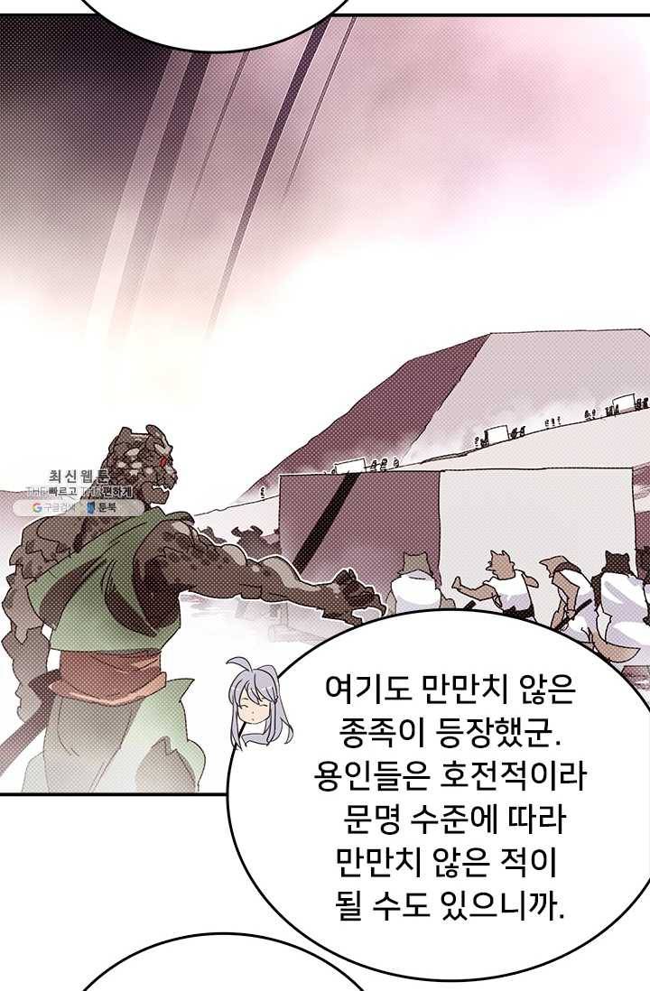 나는 마도왕이다 140화 7