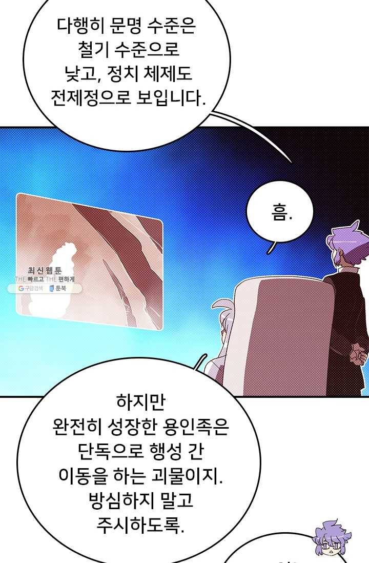 나는 마도왕이다 140화 8