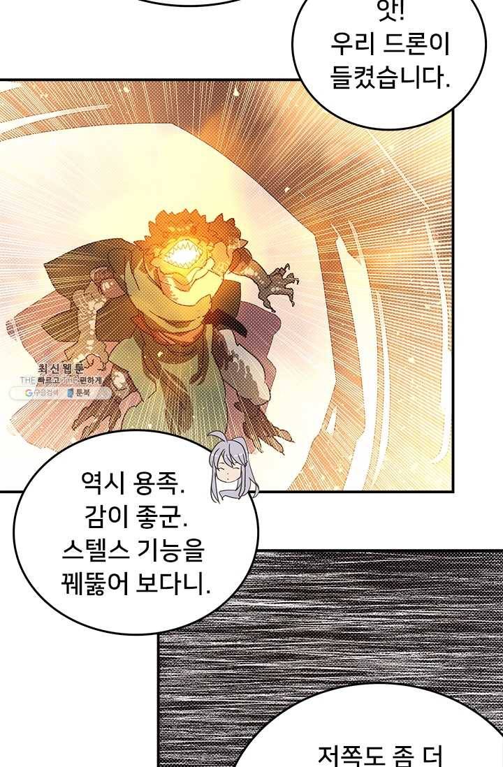 나는 마도왕이다 140화 9