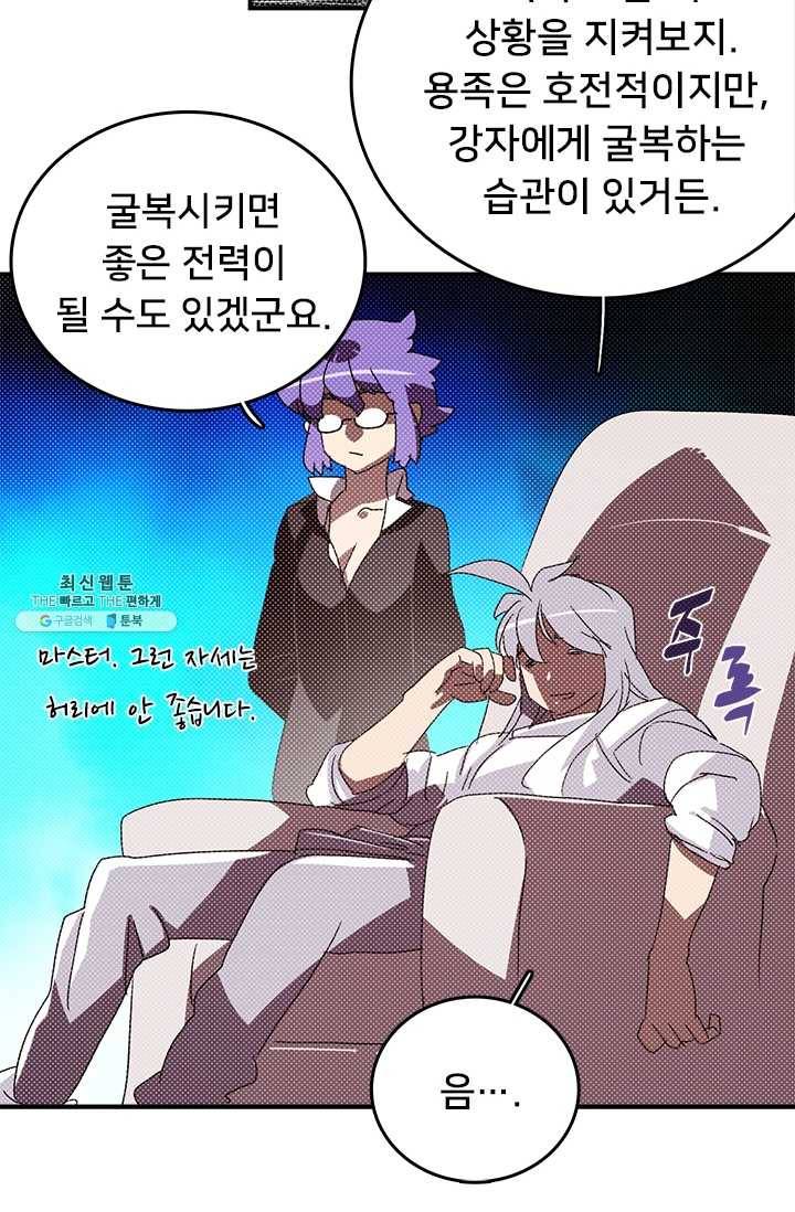 나는 마도왕이다 140화 10
