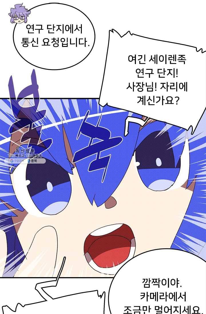 나는 마도왕이다 140화 11