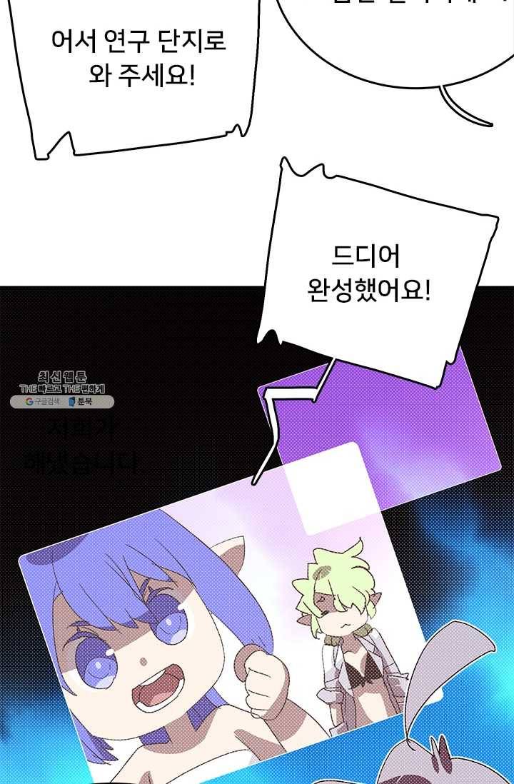나는 마도왕이다 140화 12