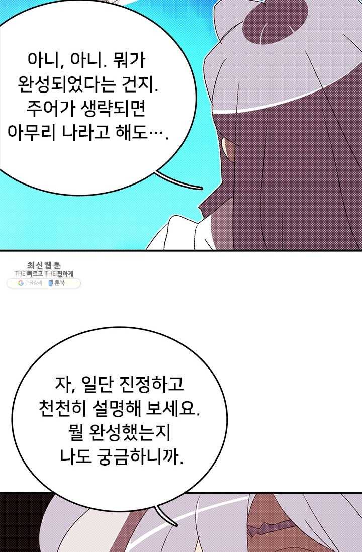 나는 마도왕이다 140화 13
