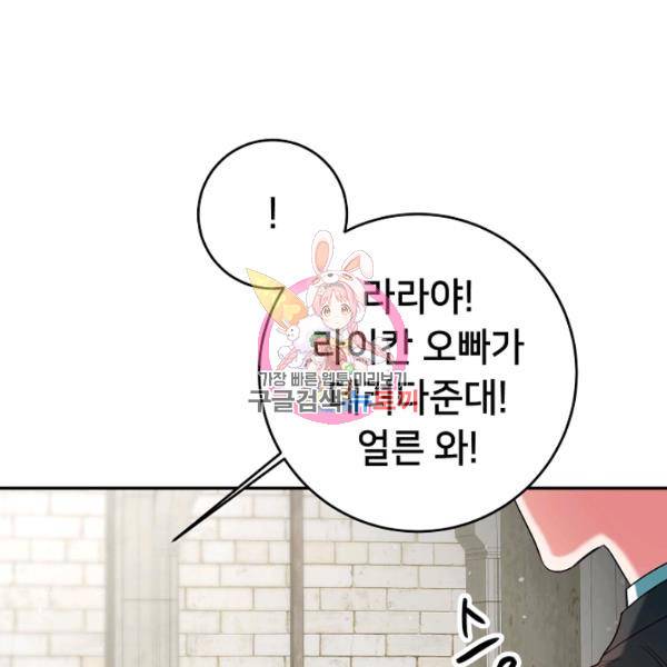 마릴린은 라리엔사를 너무 좋아해! 18화 1