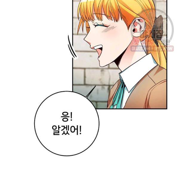 마릴린은 라리엔사를 너무 좋아해! 18화 3