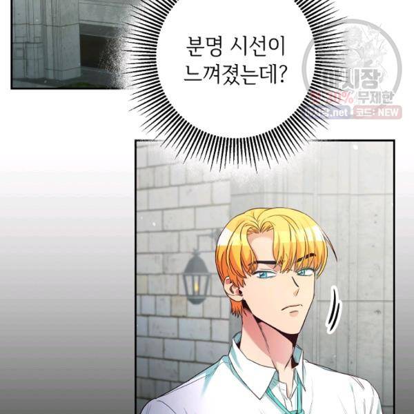 마릴린은 라리엔사를 너무 좋아해! 18화 8