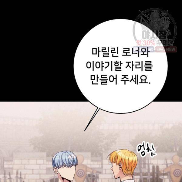 마릴린은 라리엔사를 너무 좋아해! 18화 10