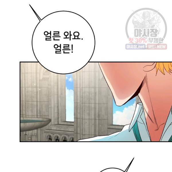 마릴린은 라리엔사를 너무 좋아해! 18화 13