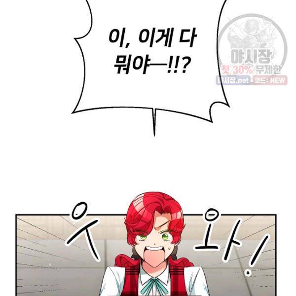 마릴린은 라리엔사를 너무 좋아해! 18화 21