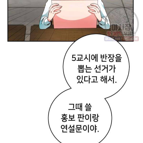 마릴린은 라리엔사를 너무 좋아해! 18화 22