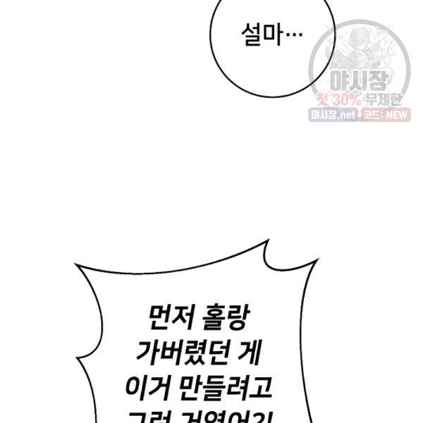 마릴린은 라리엔사를 너무 좋아해! 18화 24