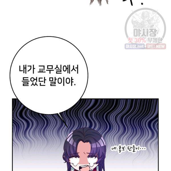 마릴린은 라리엔사를 너무 좋아해! 18화 26