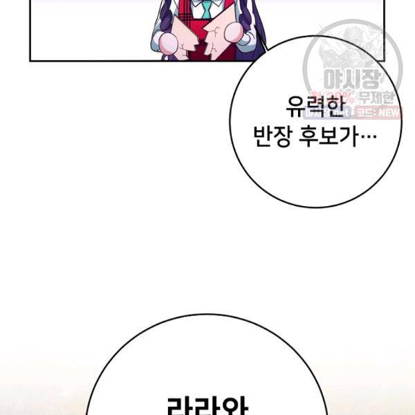마릴린은 라리엔사를 너무 좋아해! 18화 27