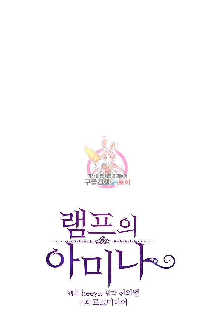 램프의 아미나 75화 1