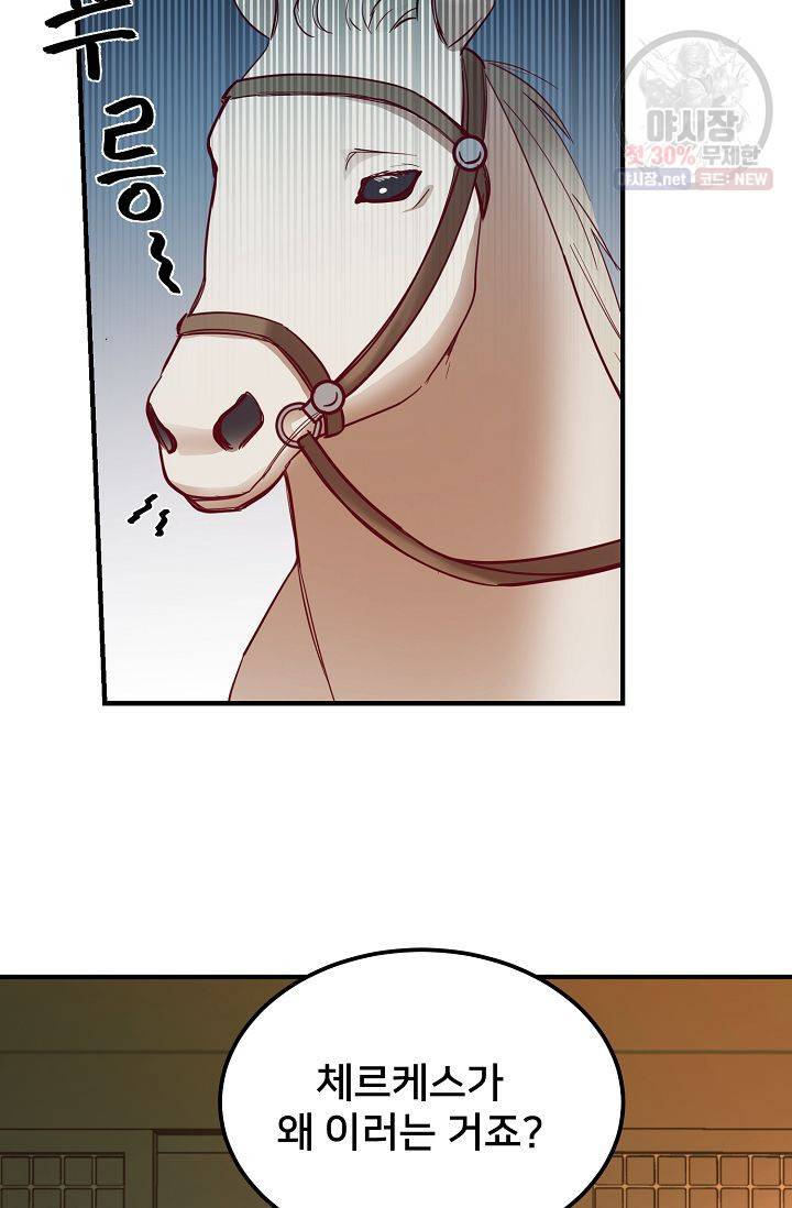 램프의 아미나 75화 3