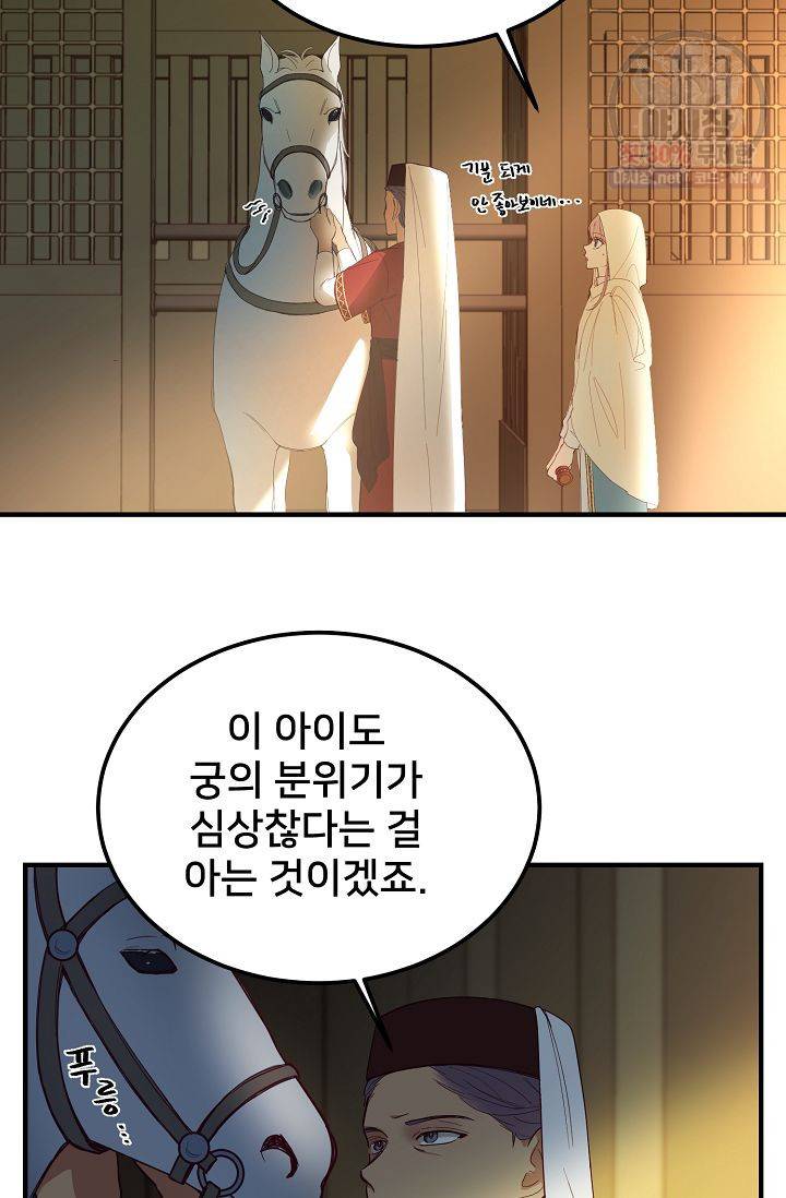 램프의 아미나 75화 4