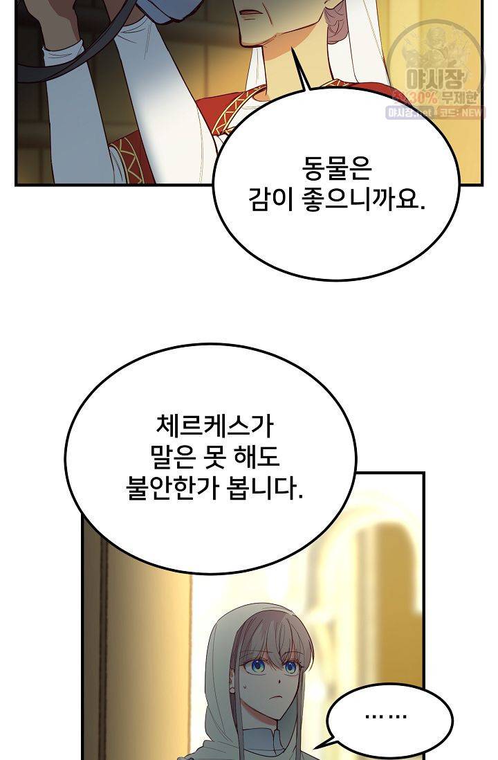 램프의 아미나 75화 5