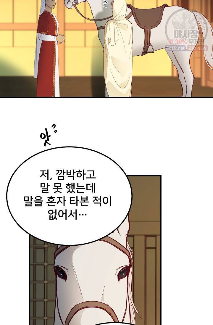 램프의 아미나 75화 7