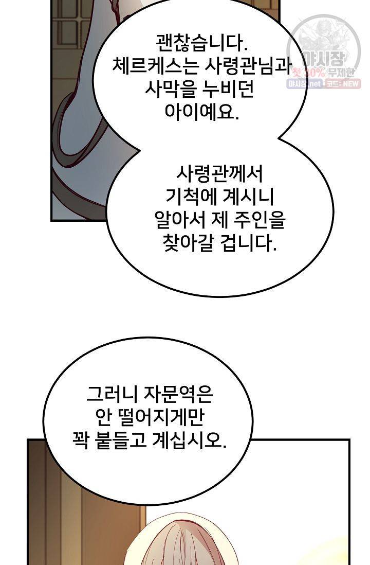 램프의 아미나 75화 8