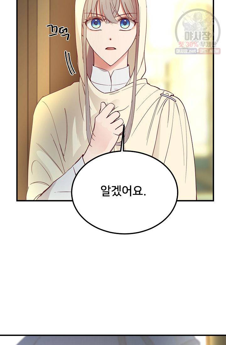 램프의 아미나 75화 9