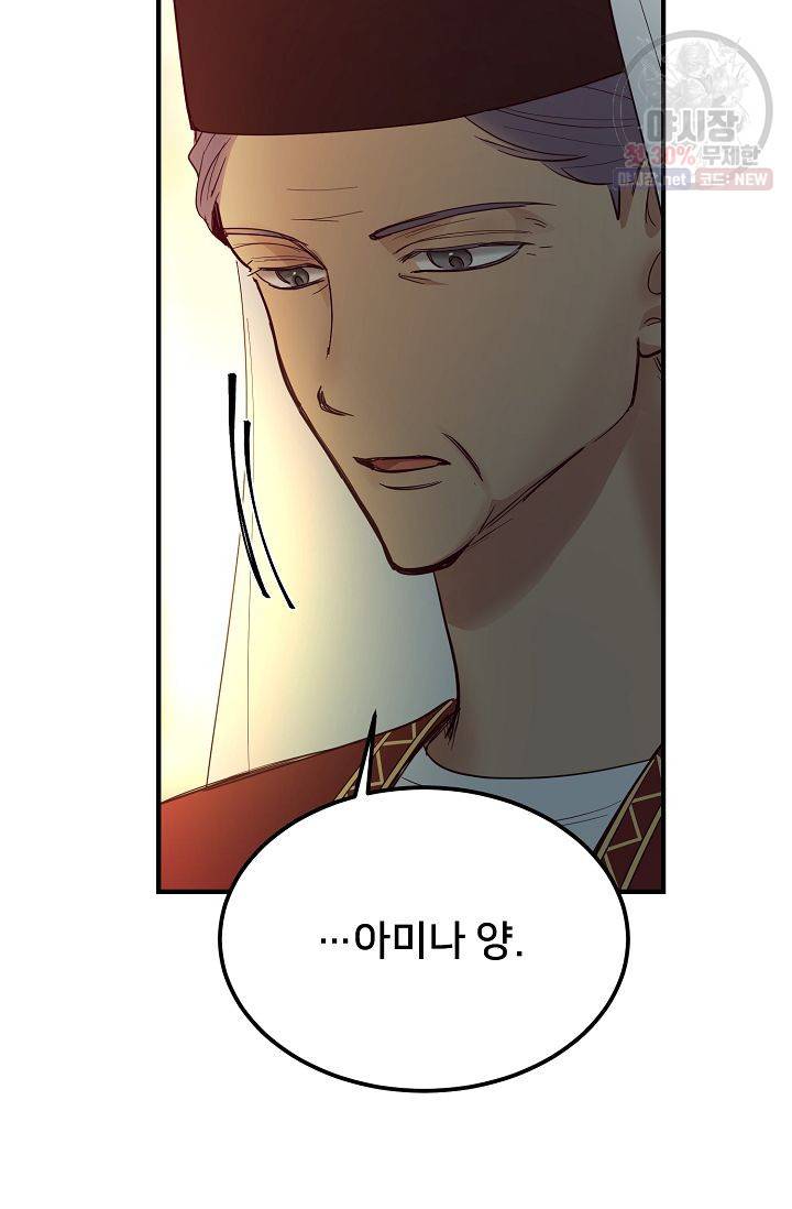 램프의 아미나 75화 11