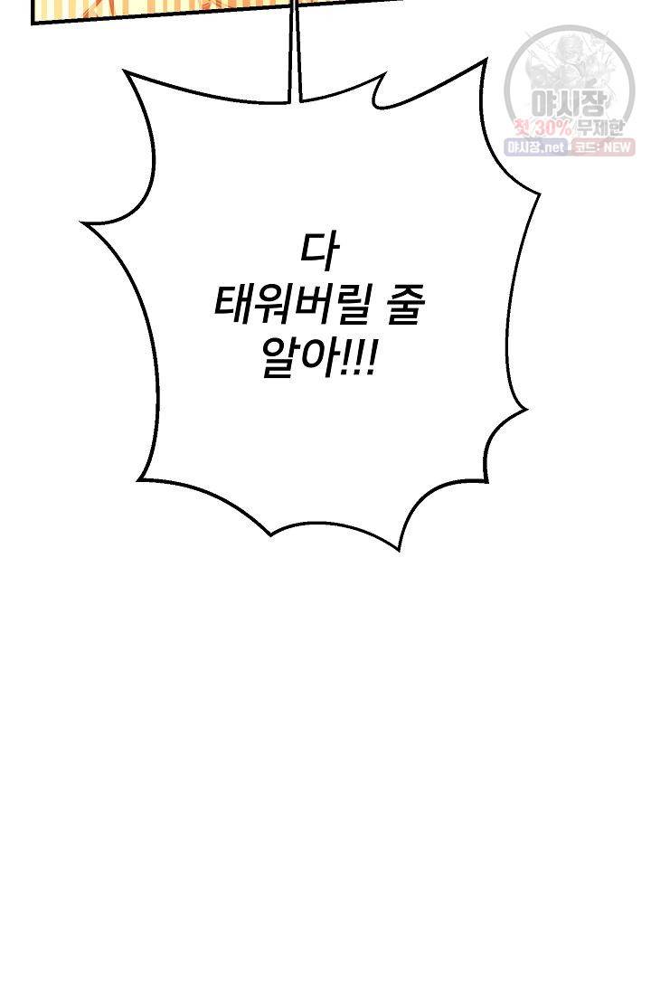 램프의 아미나 75화 42