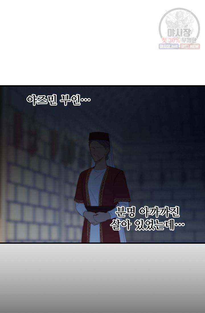 램프의 아미나 75화 50