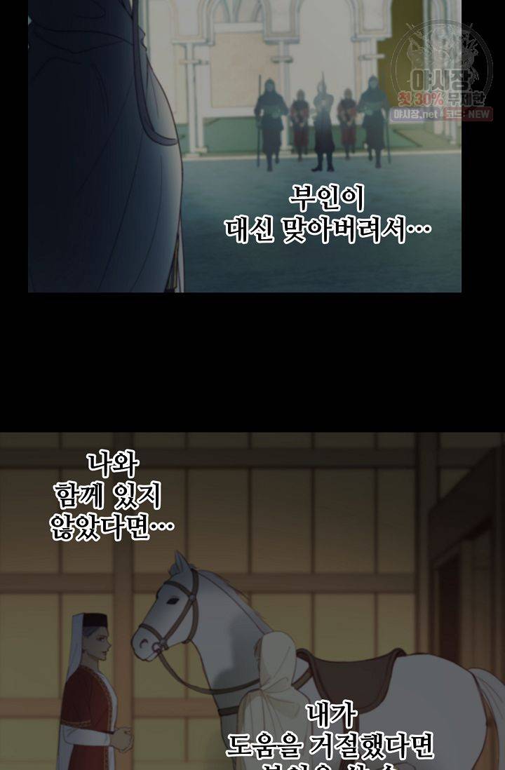 램프의 아미나 75화 52