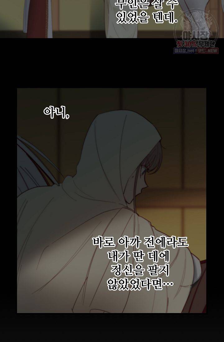 램프의 아미나 75화 53