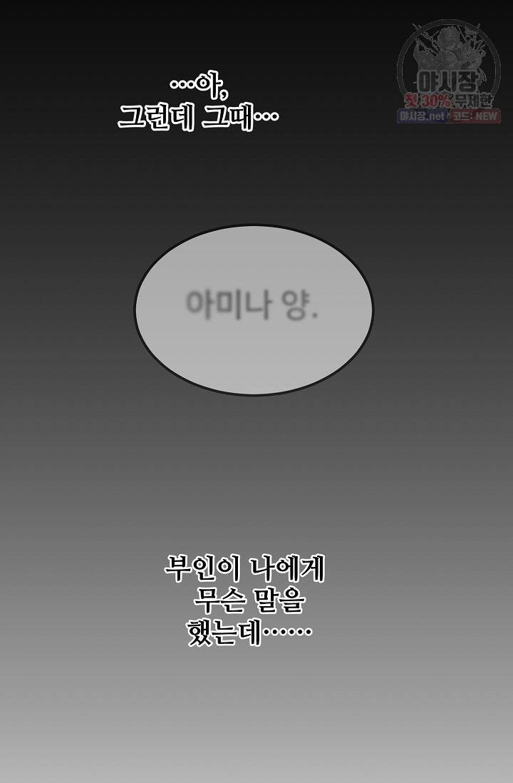 램프의 아미나 75화 54