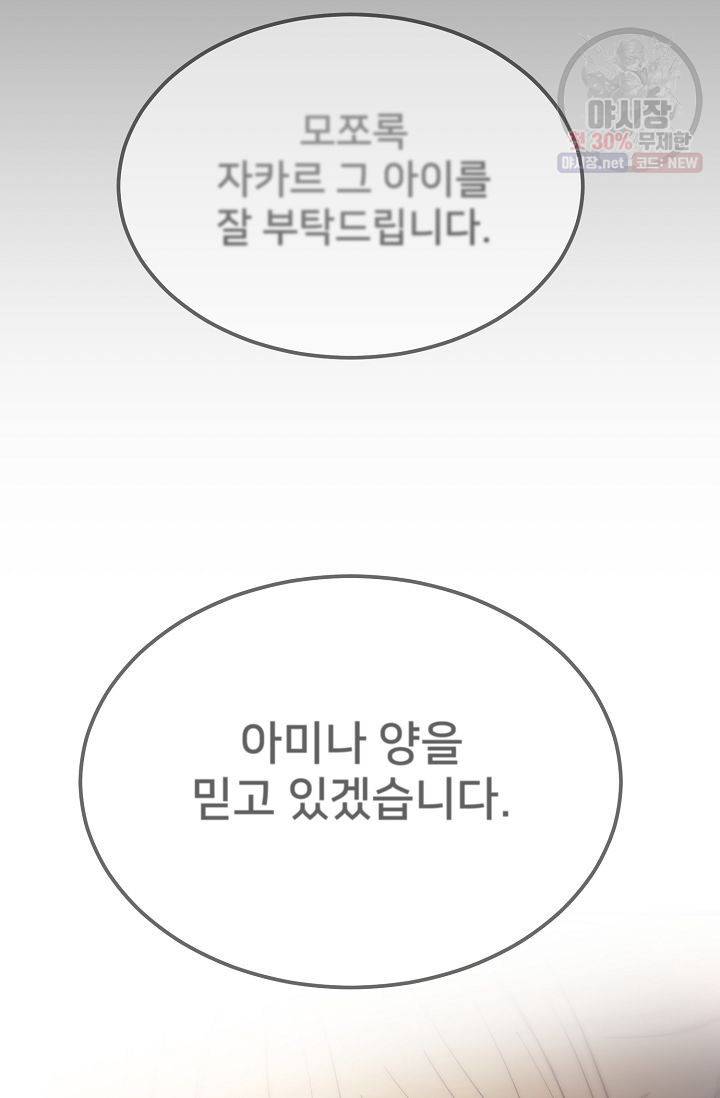램프의 아미나 75화 55