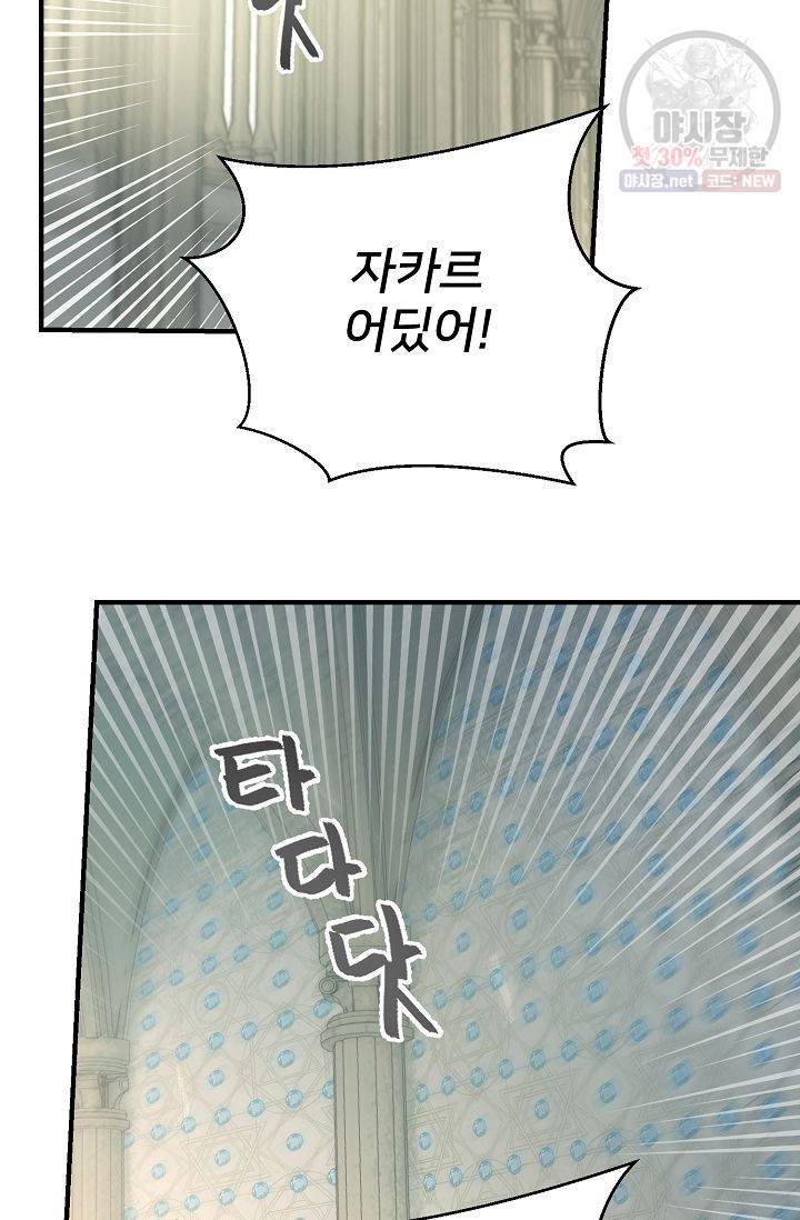 램프의 아미나 75화 63