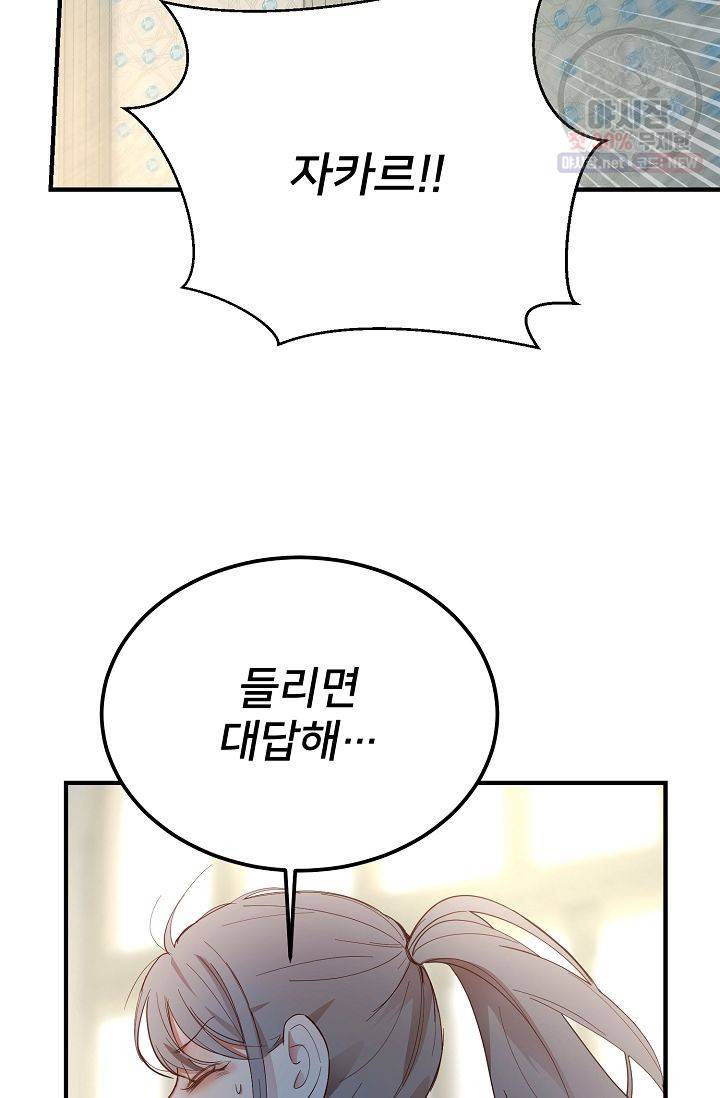 램프의 아미나 75화 64
