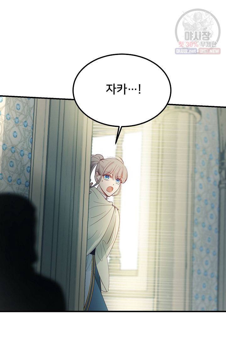램프의 아미나 75화 69