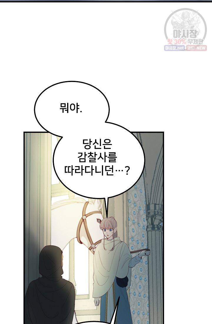 램프의 아미나 75화 71
