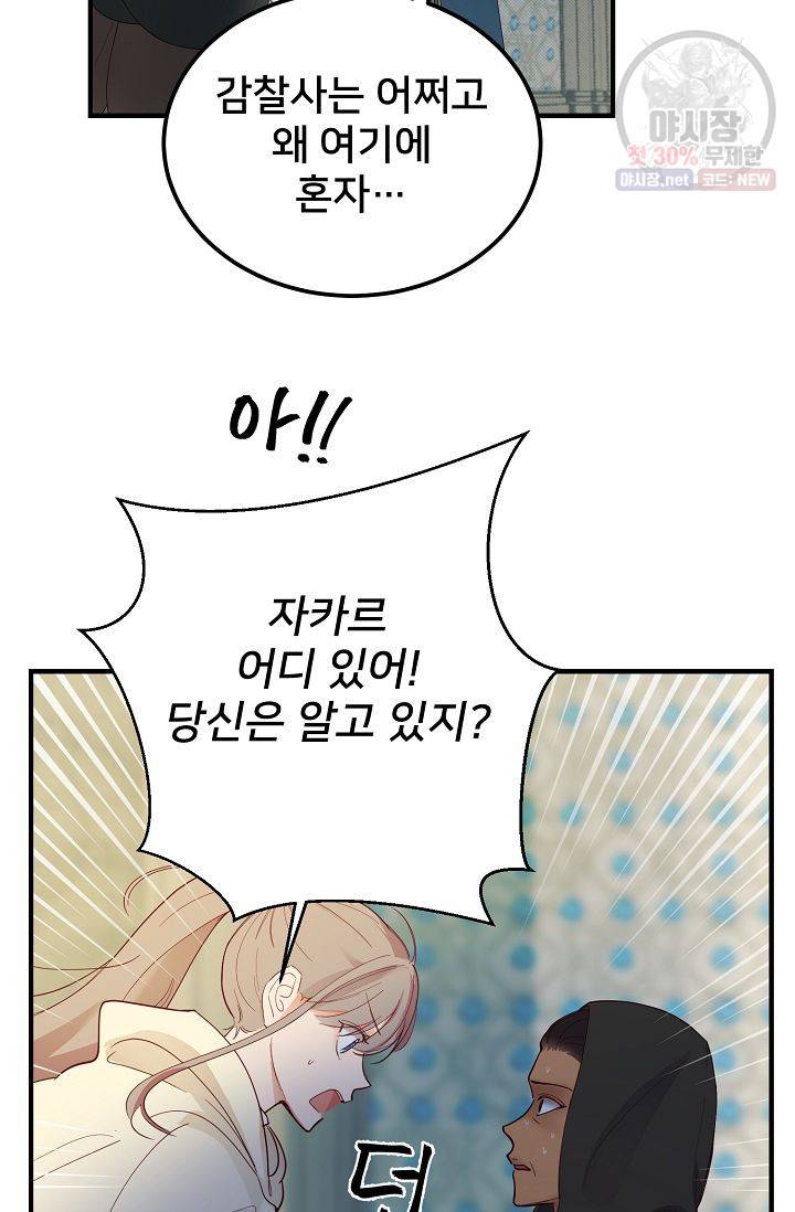 램프의 아미나 75화 72