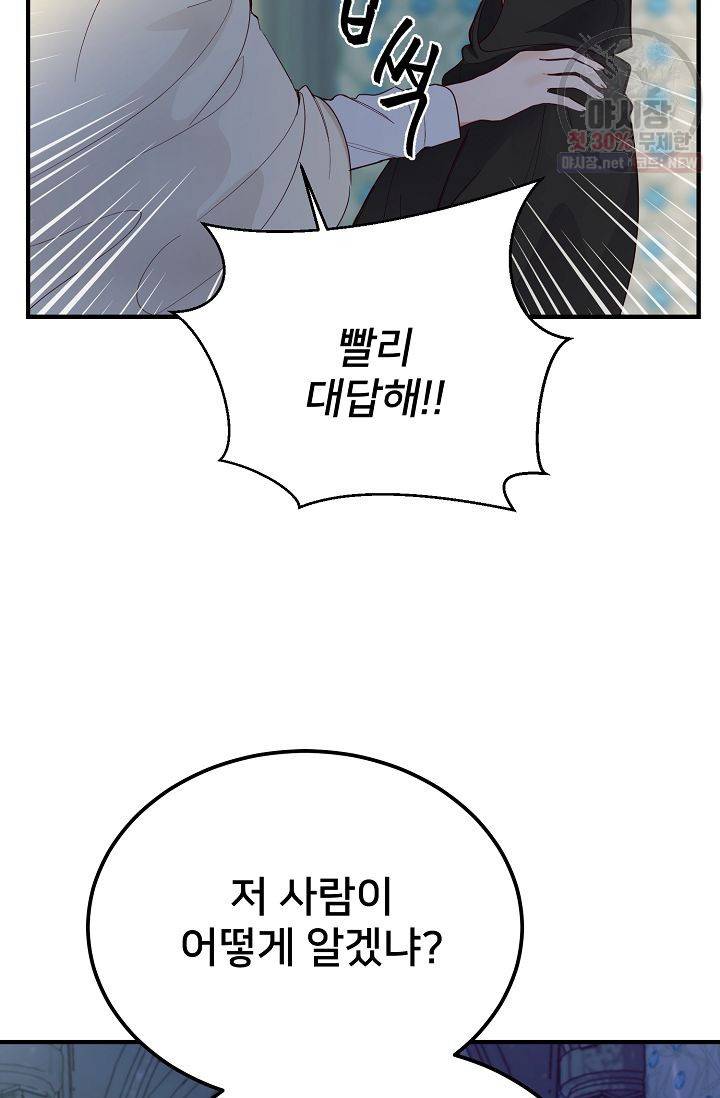 램프의 아미나 75화 73