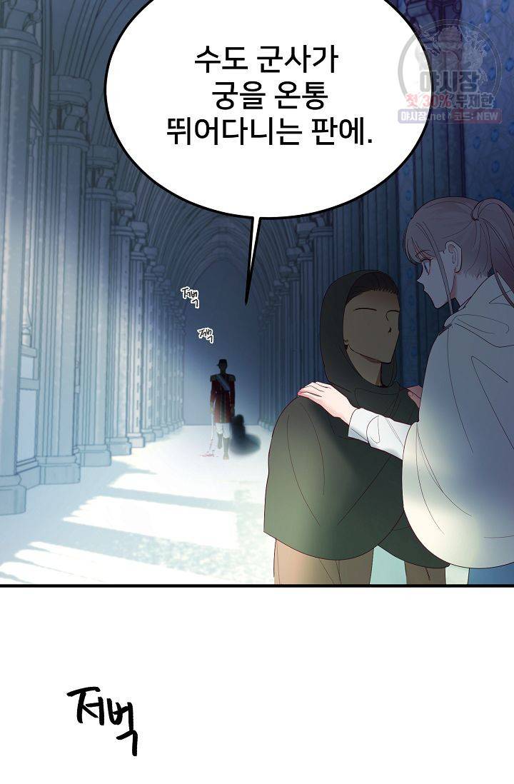 램프의 아미나 75화 74