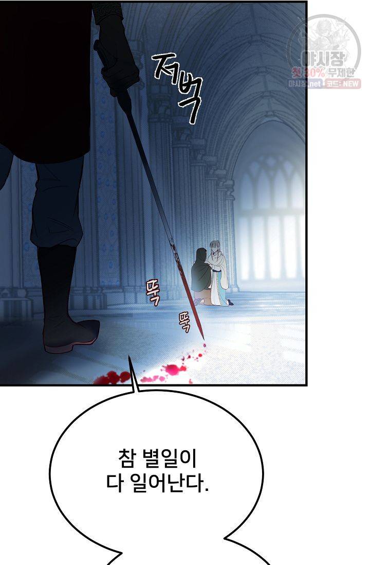 램프의 아미나 75화 75