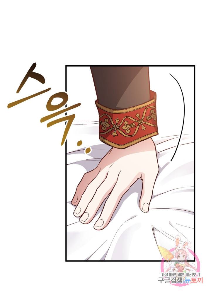 괴물 황태자의 아내가 되었습니다 18화 1