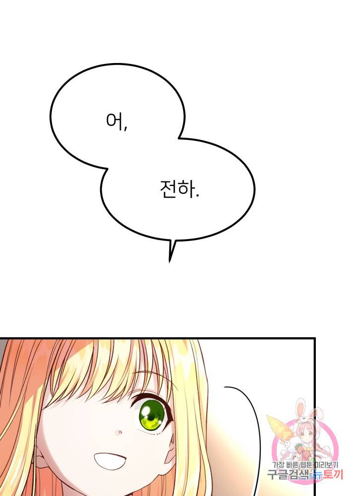 괴물 황태자의 아내가 되었습니다 18화 2