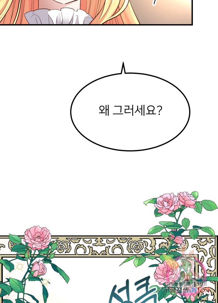 괴물 황태자의 아내가 되었습니다 18화 3