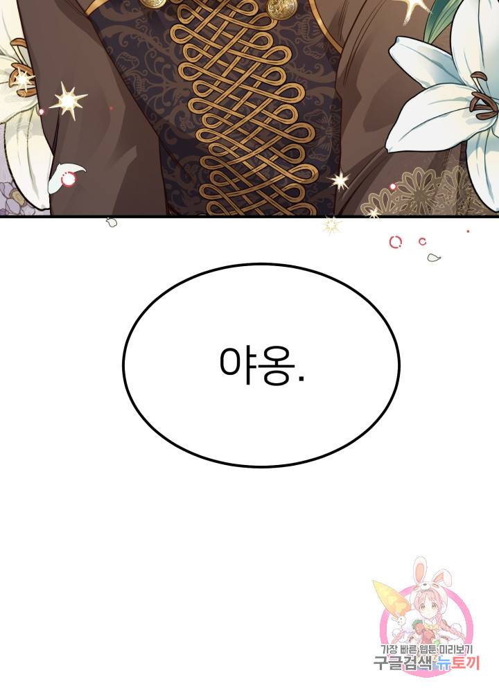 괴물 황태자의 아내가 되었습니다 18화 6