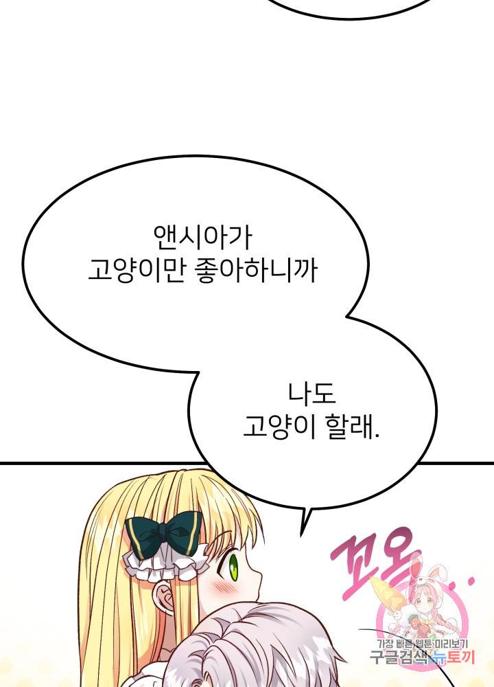 괴물 황태자의 아내가 되었습니다 18화 8