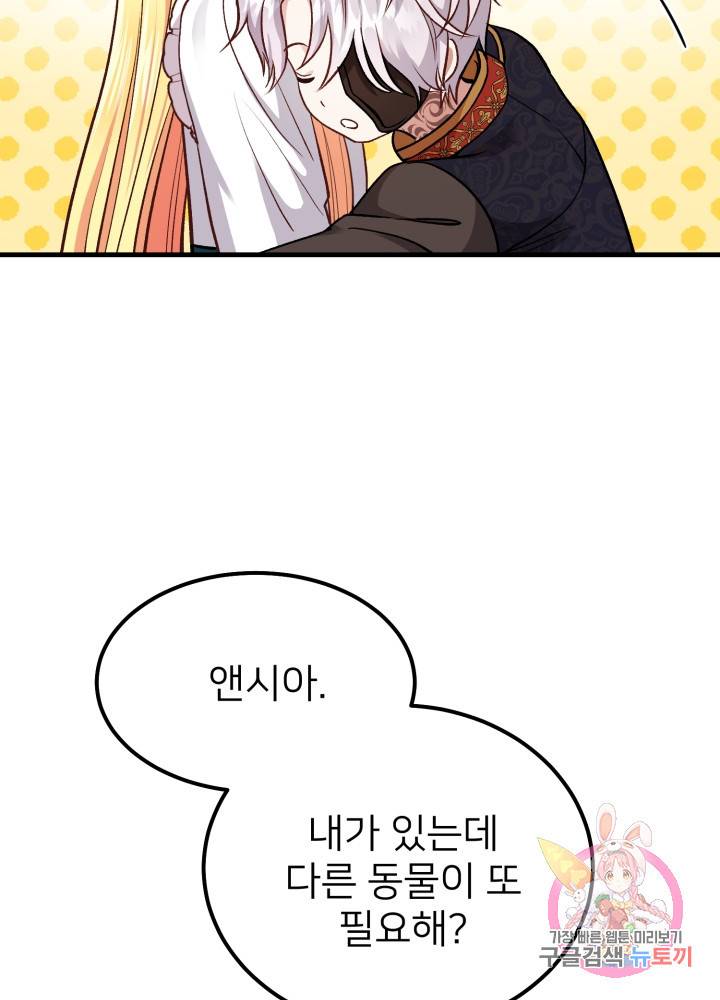 괴물 황태자의 아내가 되었습니다 18화 9