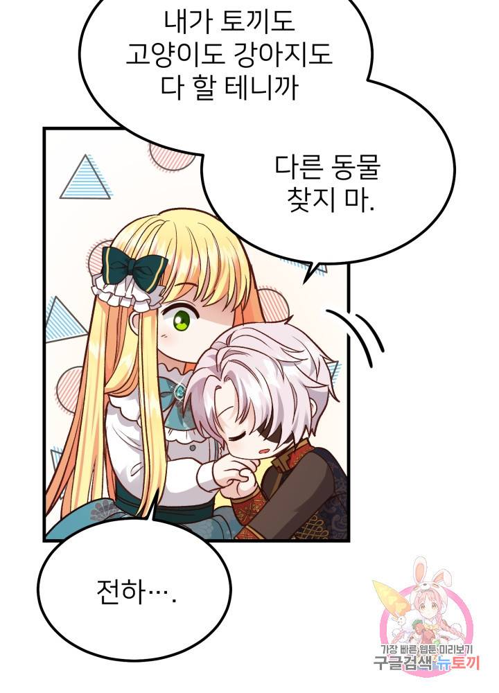 괴물 황태자의 아내가 되었습니다 18화 11