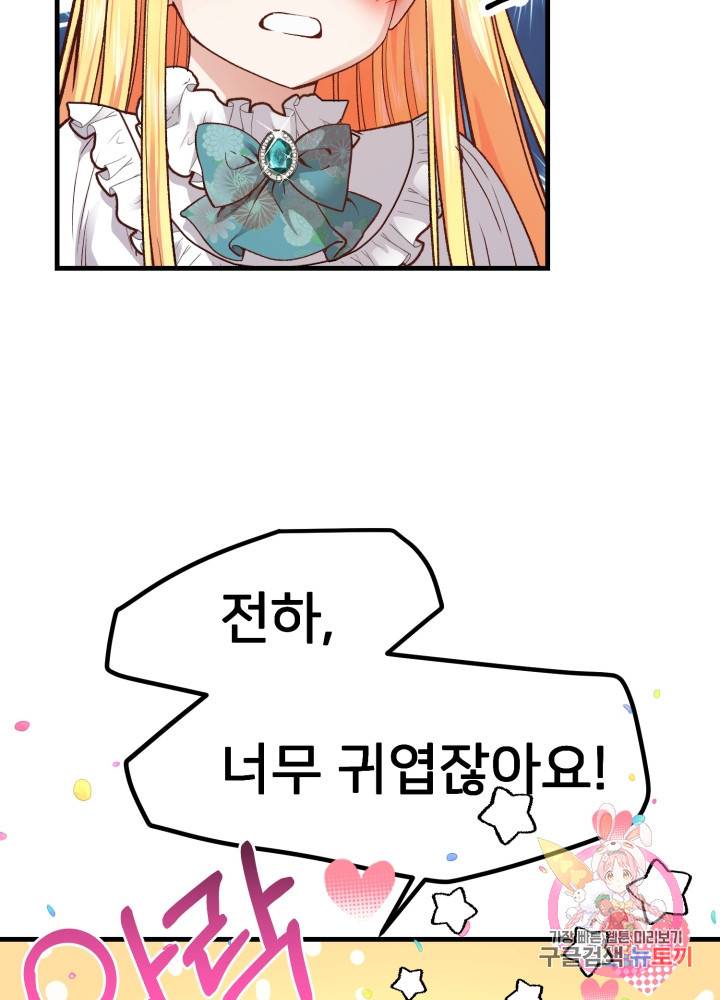 괴물 황태자의 아내가 되었습니다 18화 14