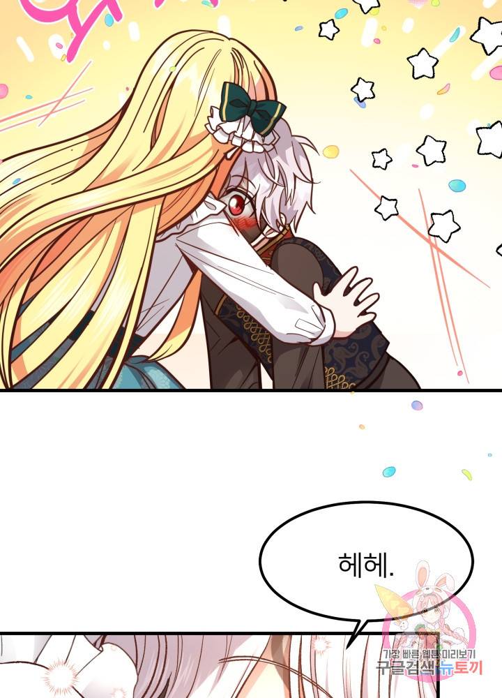 괴물 황태자의 아내가 되었습니다 18화 15